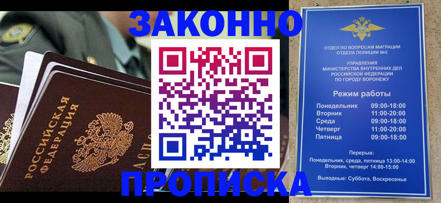 купить прописку в Котельниках